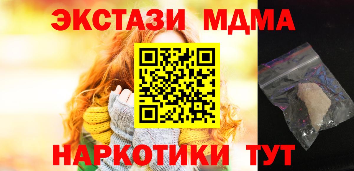 MDMA  МДМА crystal  MDMA молли  Вход с VPN  Холмск 