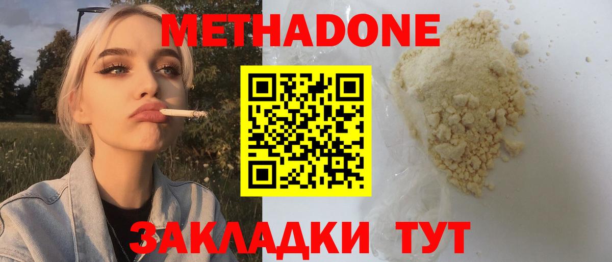 Метадон кристалл Холмск